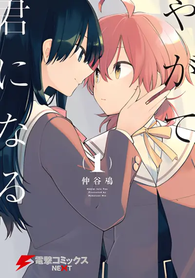 Bloom into you